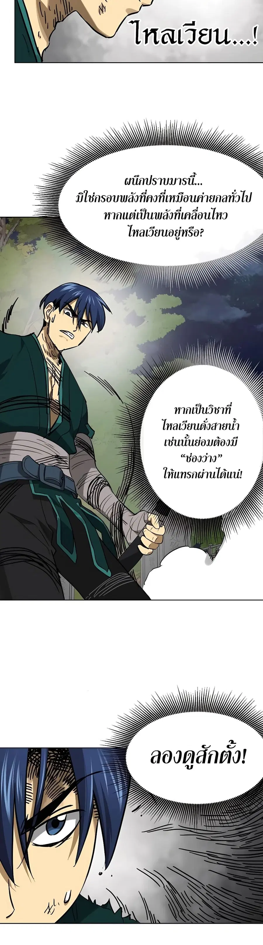 Infinite Level Up In Murim ตอนที่ 240 หน้า 43
