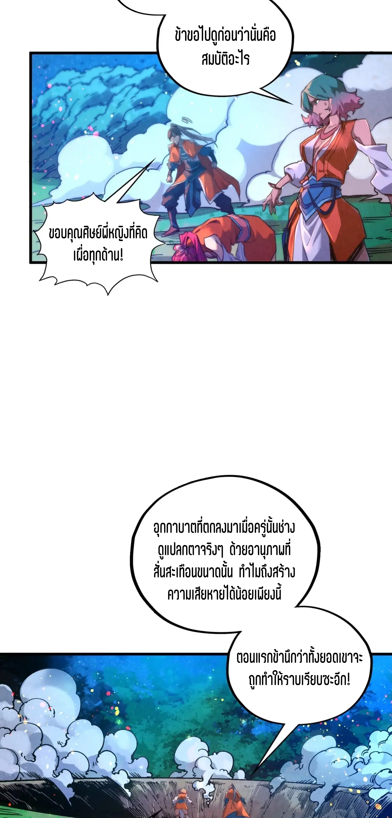 The Eternal Supreme ตอนที่ 387 หน้า 13