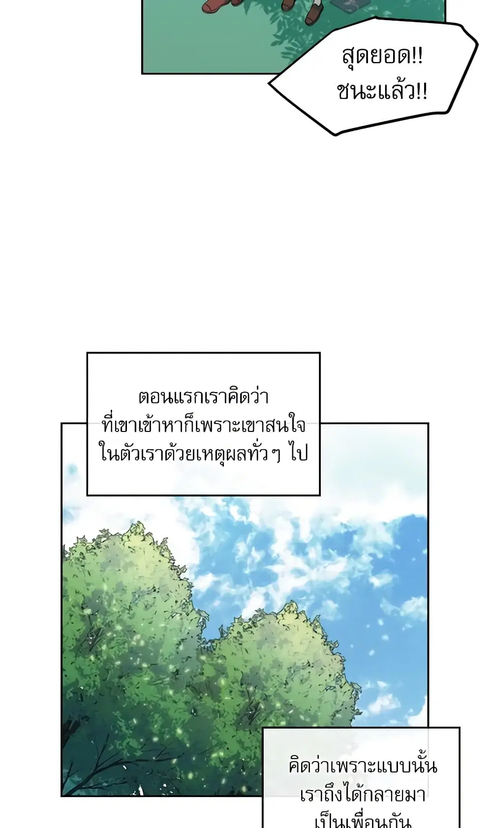 My Life as an Internet Novel ตอนที่ 19 หน้า 11