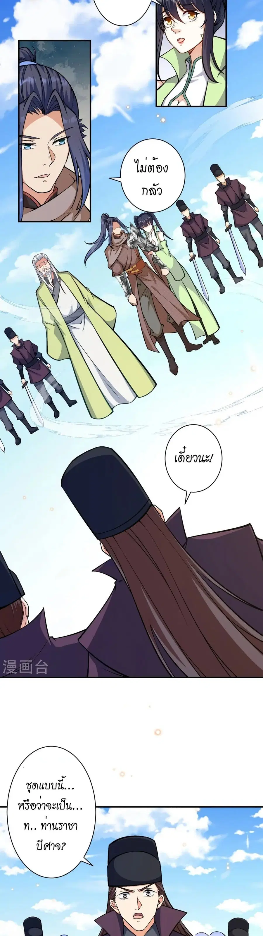Against the Gods ตอนที่ 529 หน้า 30