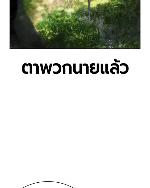 Jungle Juice ตอนที่ 31 หน้า 138