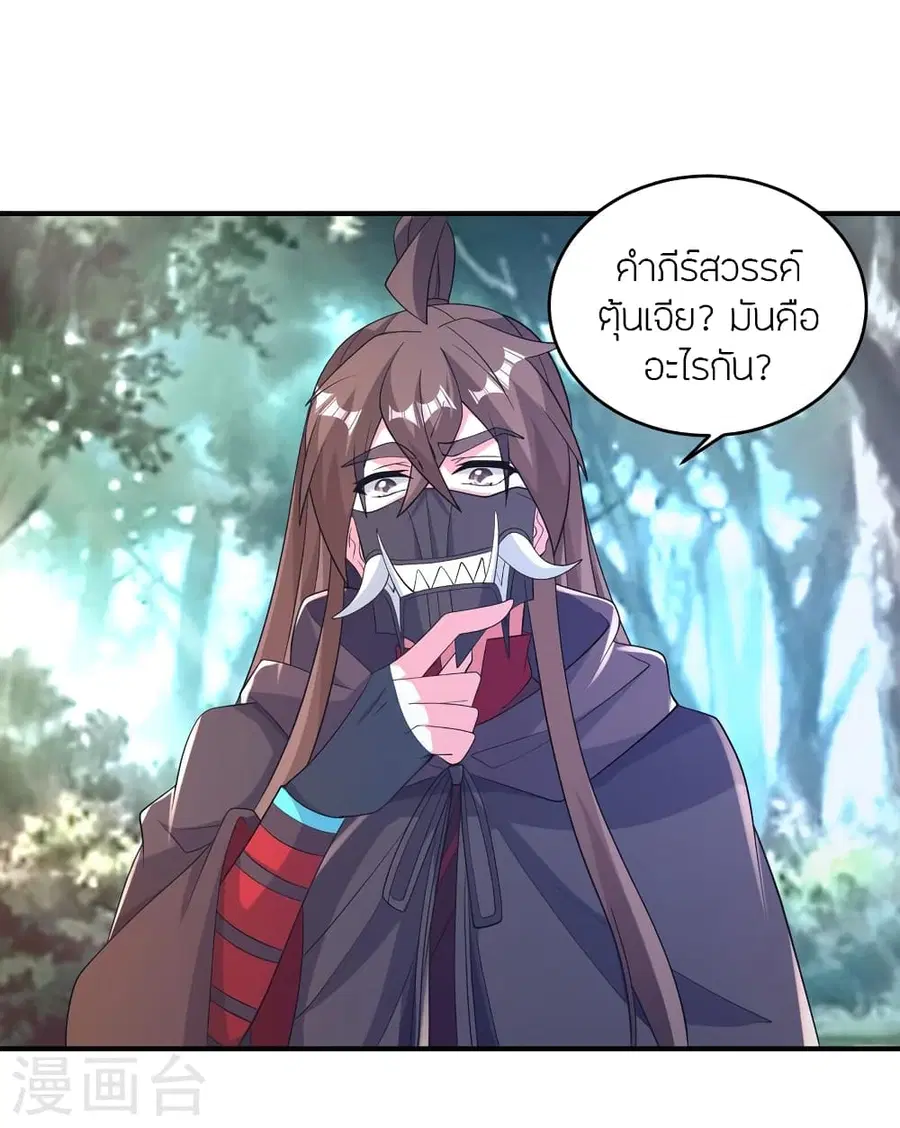 Banished Disciple’s Counterattack ราชาอมตะผู้ถูกขับไล่ ตอนที่ 369 หน้า 70