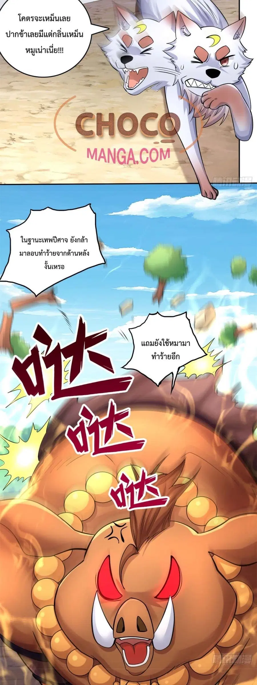 I Can Become A Sword God ตอนที่ 36 หน้า 29