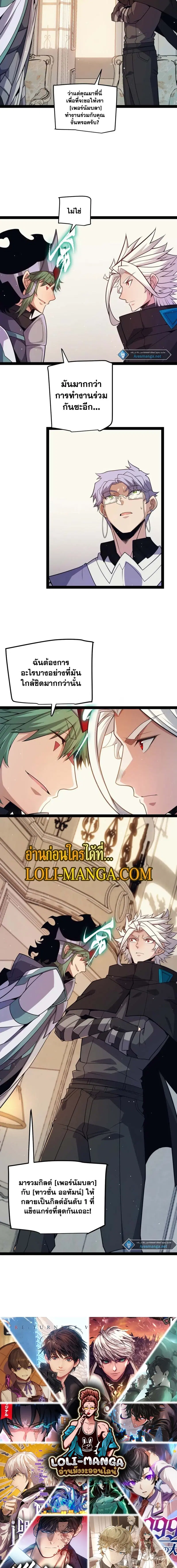 The Game That I Came From ตอนที่ 178 หน้า 9