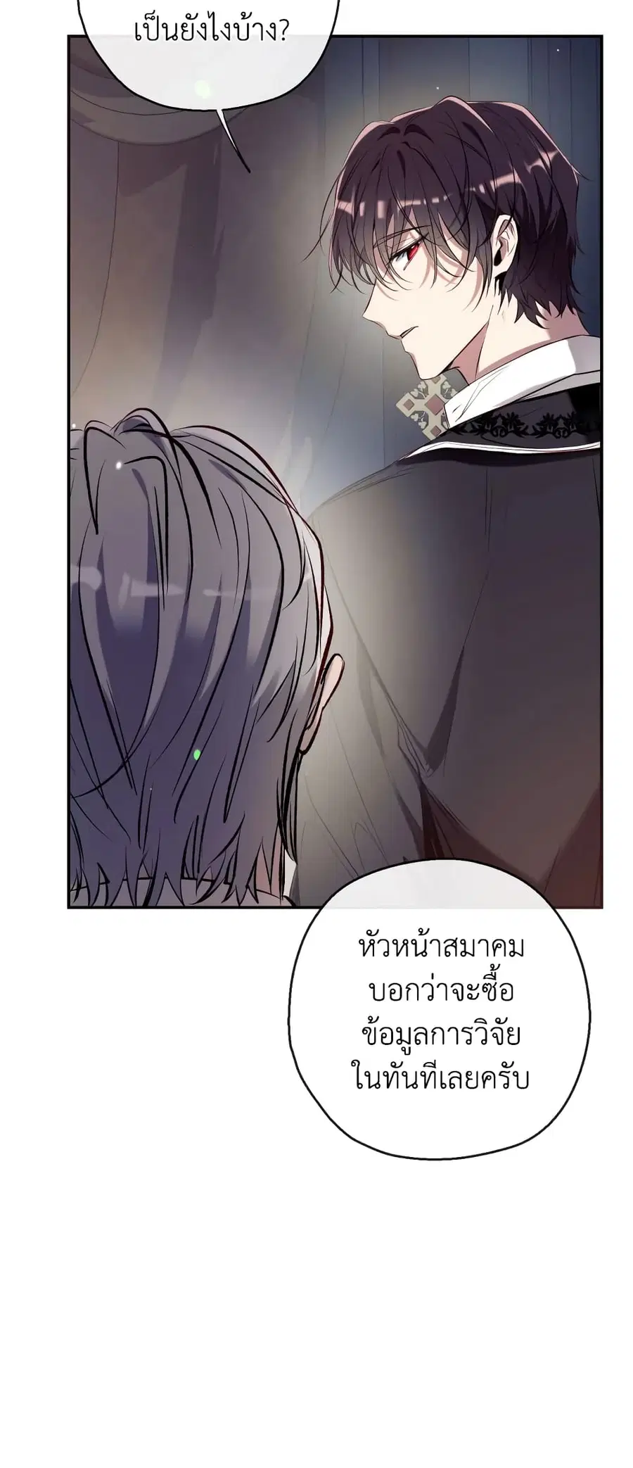 Can We Become a Family? ตอนที่ 73 หน้า 30