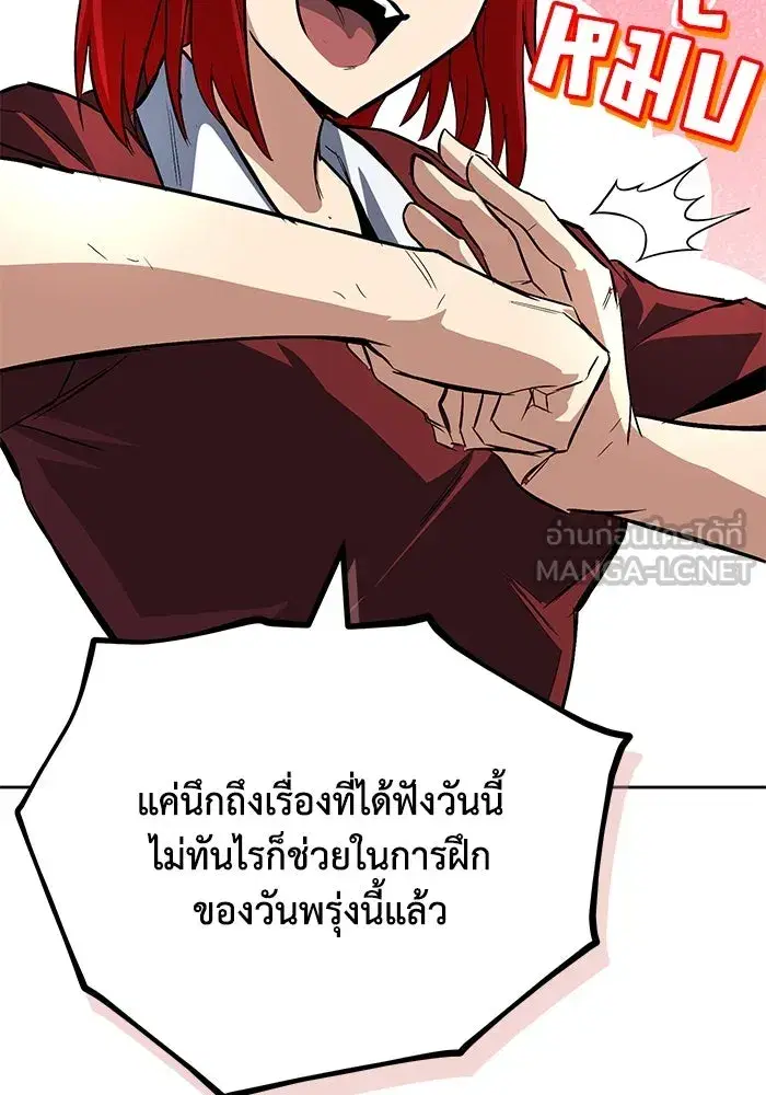 The Lazy Lord Masters the Sword ตอนที่ 109 หน้า 54