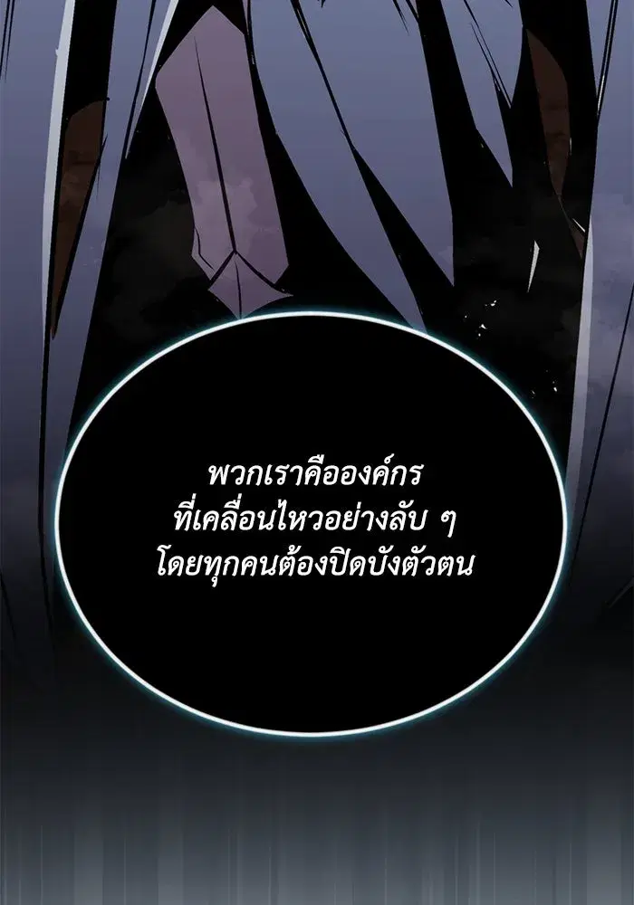 The Lazy Lord Masters the Sword ตอนที่ 99 หน้า 20