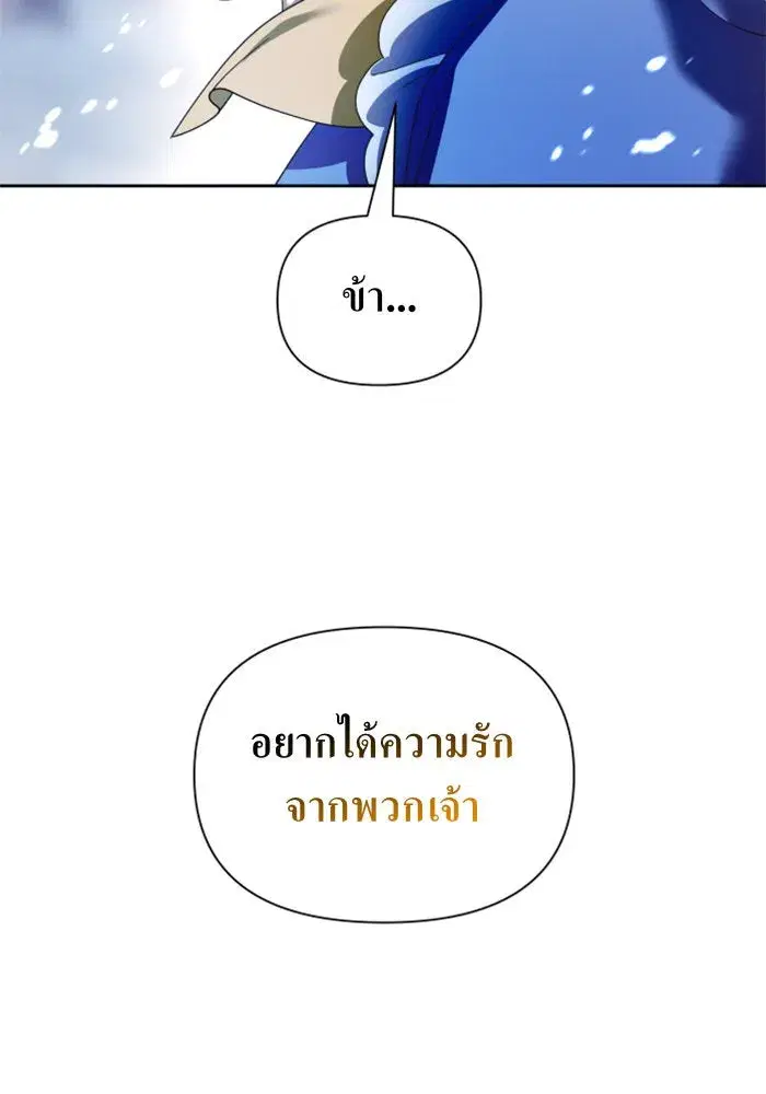 Your Throne ตอนที่ 113 หน้า 83
