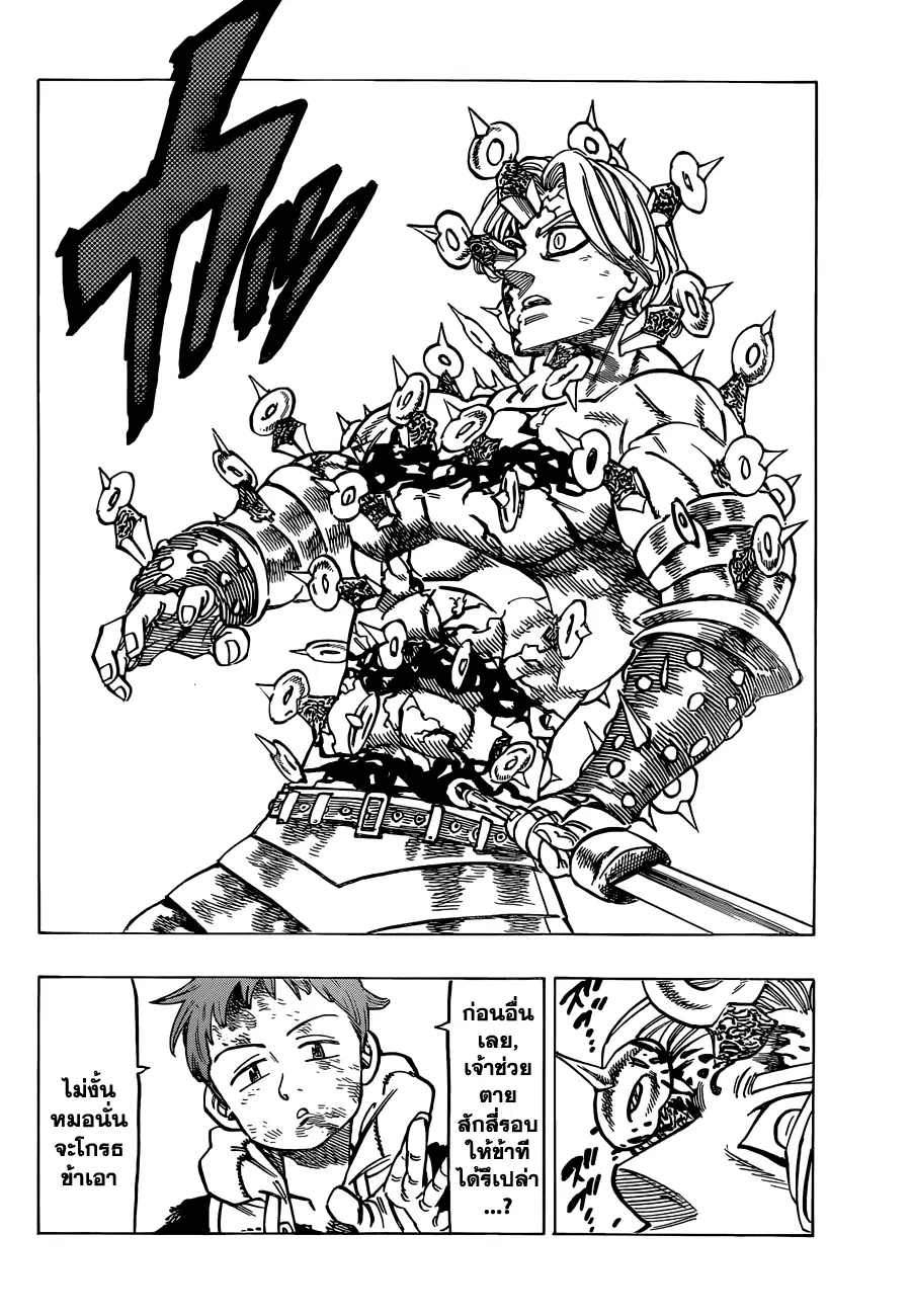 Nanatsu no Taizai ตอนที่ 92 หน้า 9