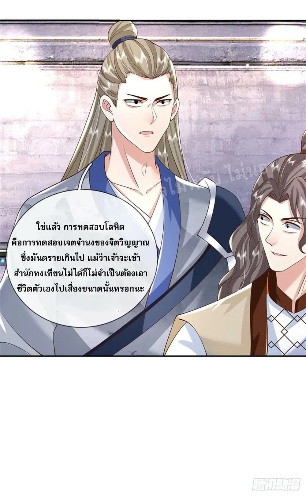 Royal God of War, Rising Dragon ตอนที่ 146 หน้า 25