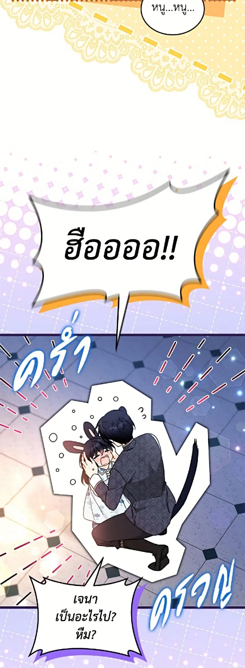 The Symbiotic Relationship Between a Panther and a Rabbit ตอนที่ 205 หน้า 29
