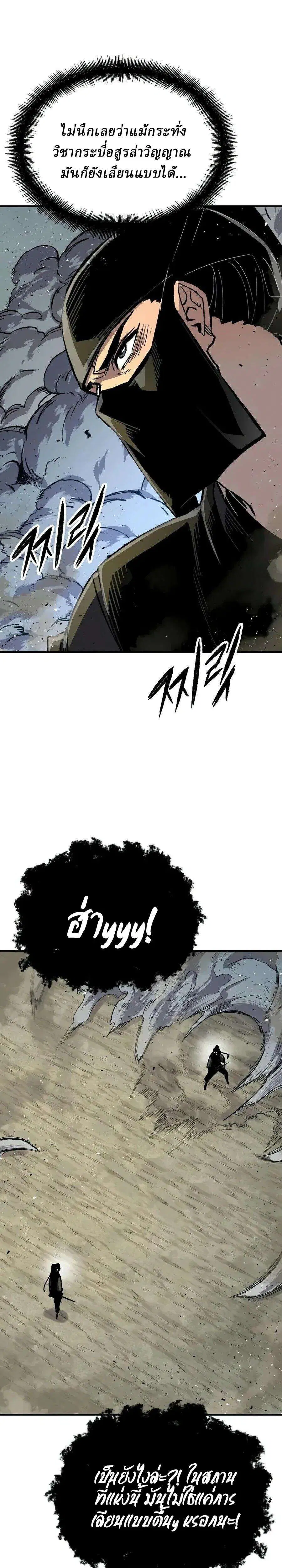 Reborn As The Heavenly Demon ตอนที่ 131 หน้า 53