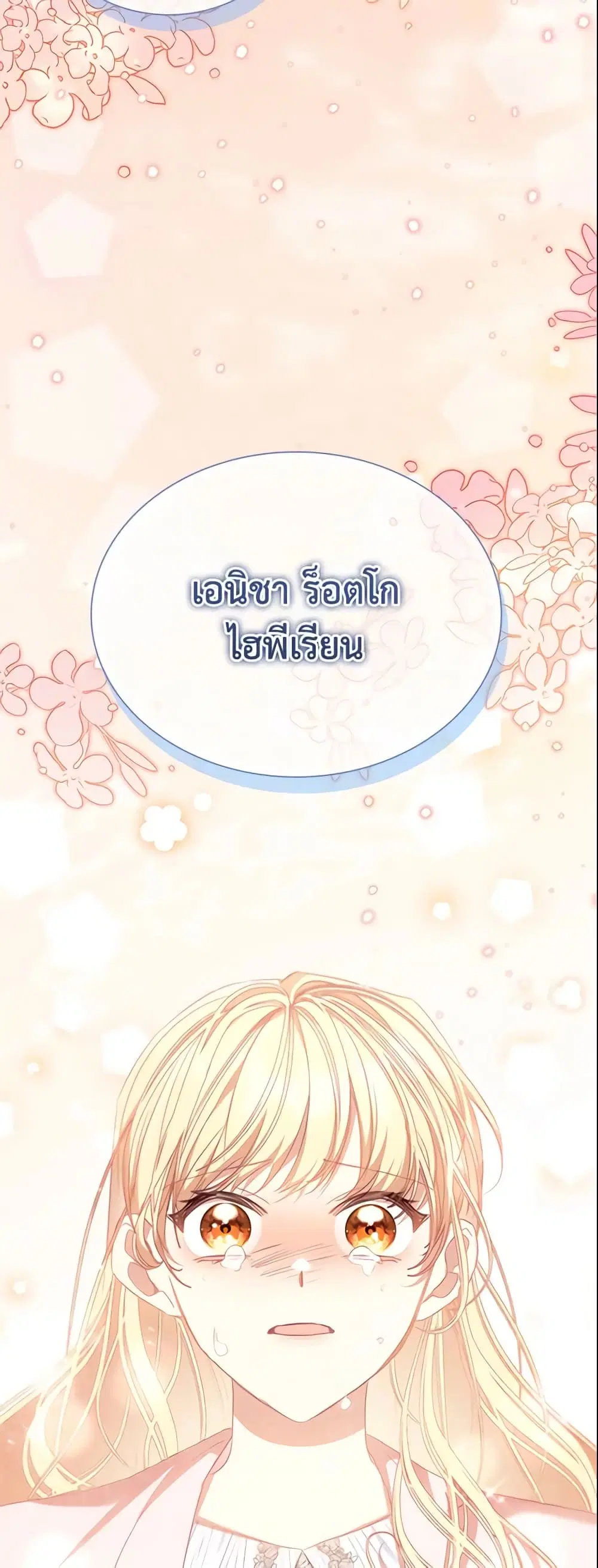 The Beloved Little Princess ตอนที่ 150 หน้า 38