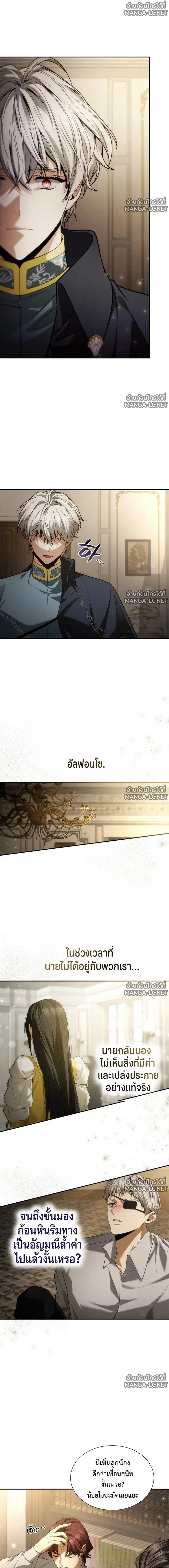 I Am the Queen in This Life ตอนที่ 196 หน้า 24