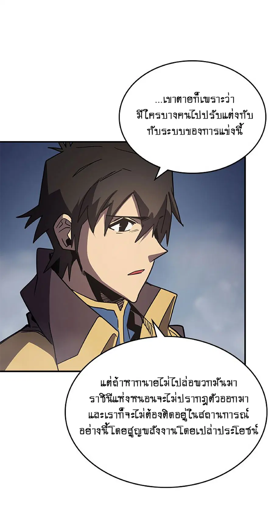 A Returner’s Magic Should Be Special ตอนที่ 112 หน้า 27