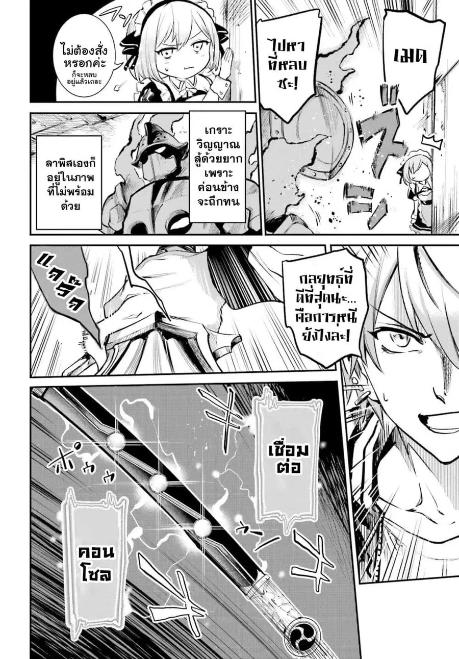 Danshi Kinsei Game Sekai de Ore ga Yarubeki Yuiitsu no Koto Yuri no Ma ni Hasamaru Otoko to Shite Tensei shite shimaimashita ตอนที่ 2 หน้า 16