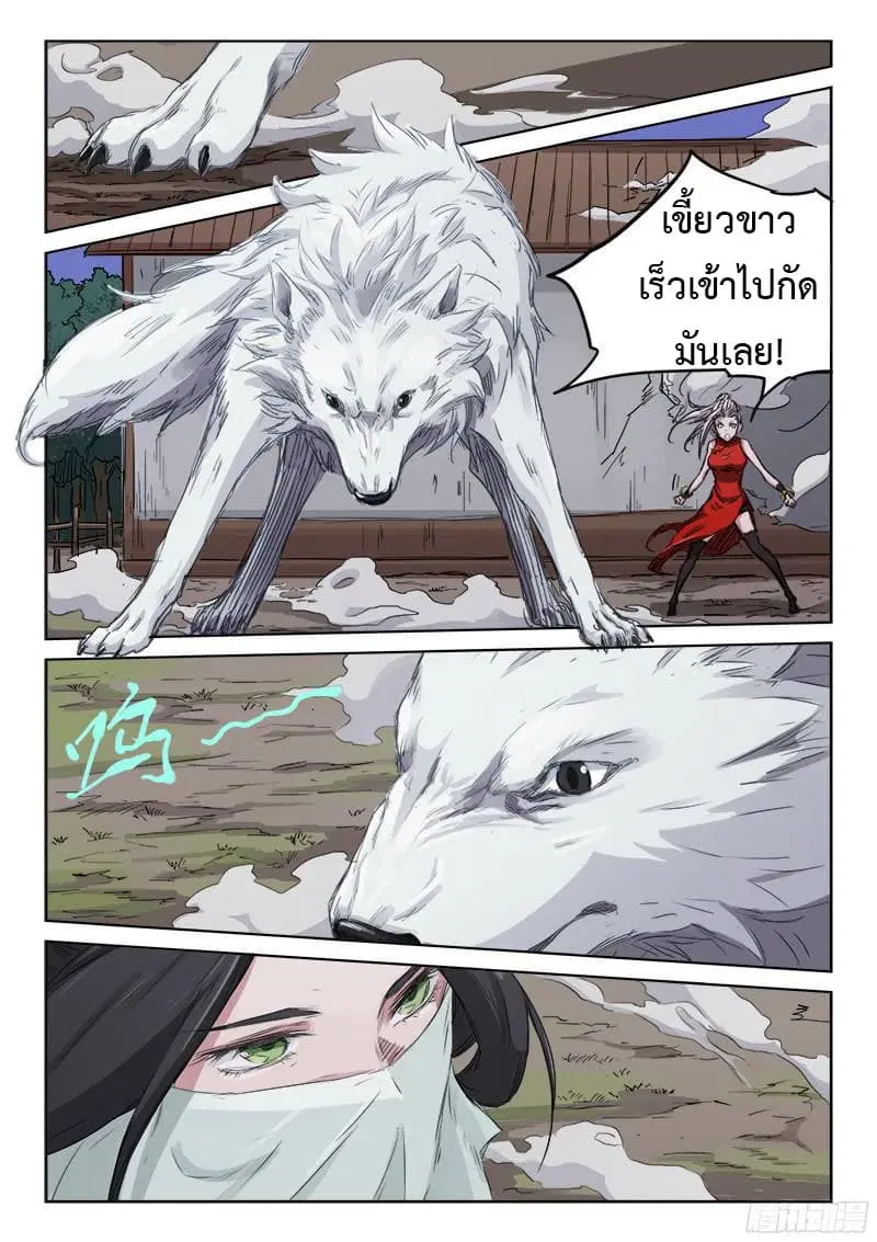 Star Martial God Techniquer ตอนที่ 134 หน้า 5