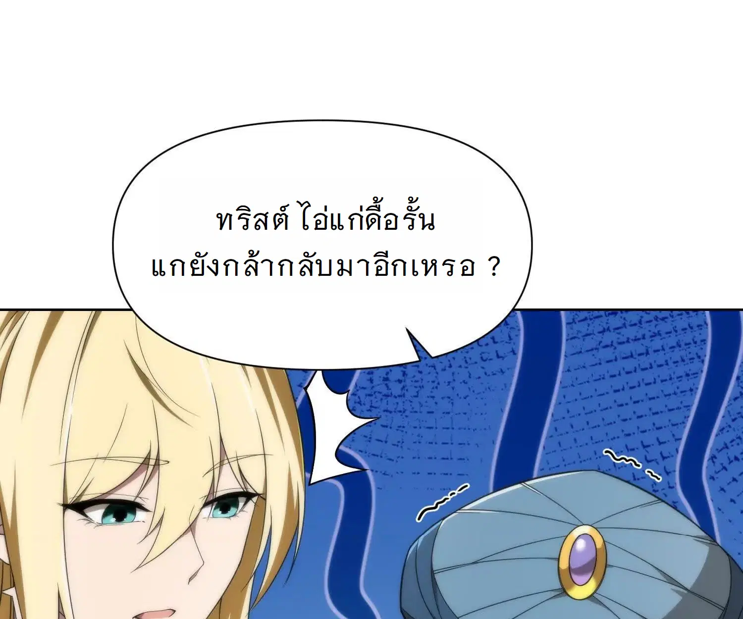 Forging an Industrial Empire in a Magical World – ก่อร่างสร้างจักรวรรดิอุตสาหกรรมในโลกเวทมนตร์ ตอนที่ 16 หน้า 1