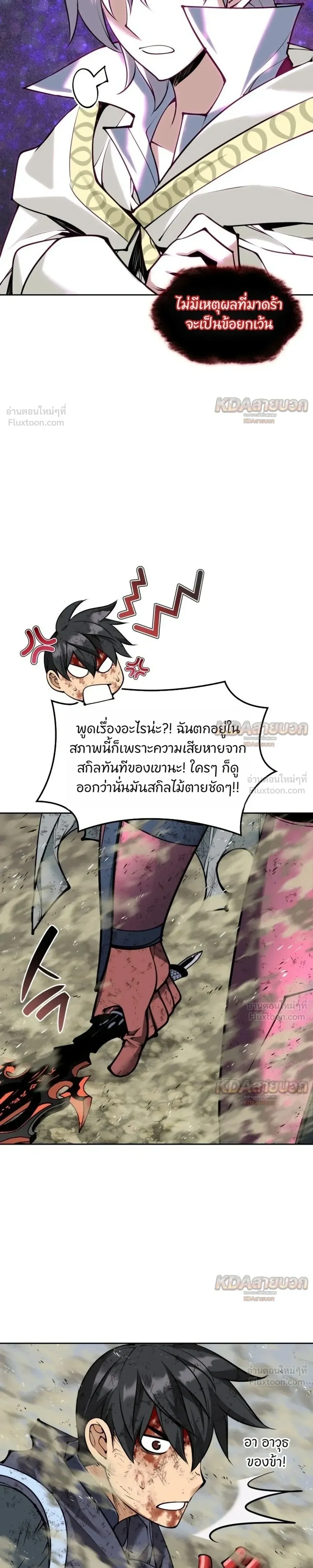 Overgeared จ้าวแห่งยุทธภัณฑ์ ตอนที่ 334 หน้า 11