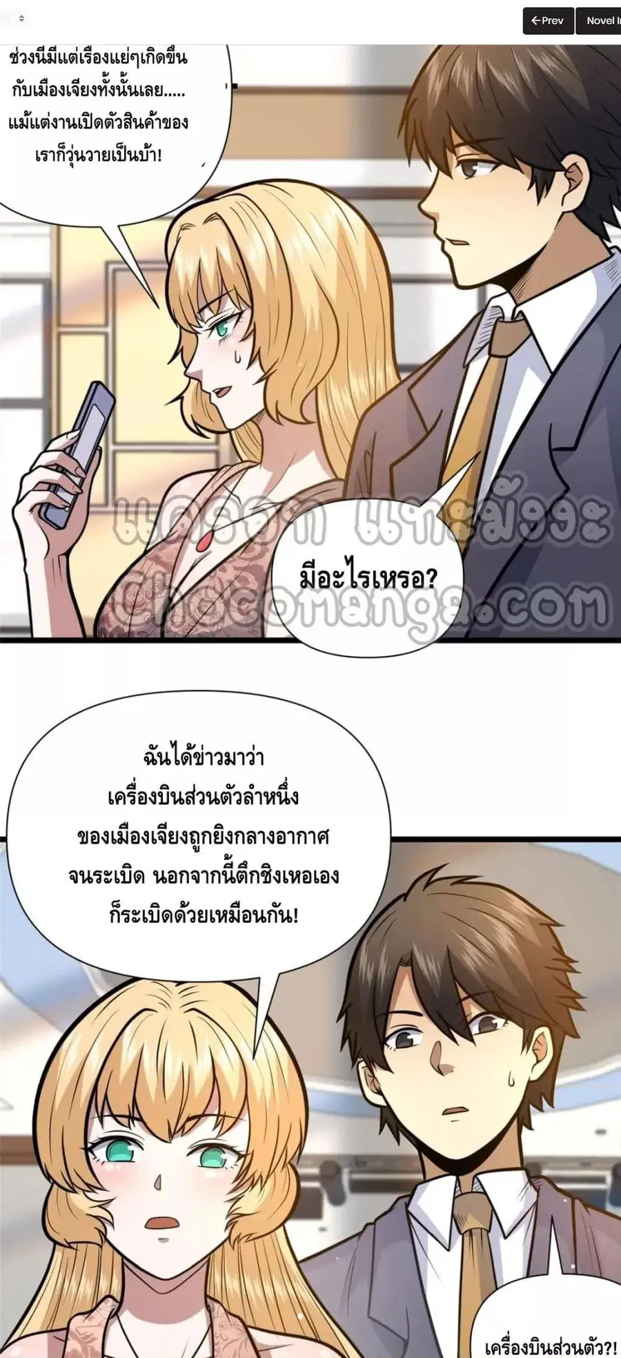 The Best Medical god in the city ตอนที่ 90 หน้า 19