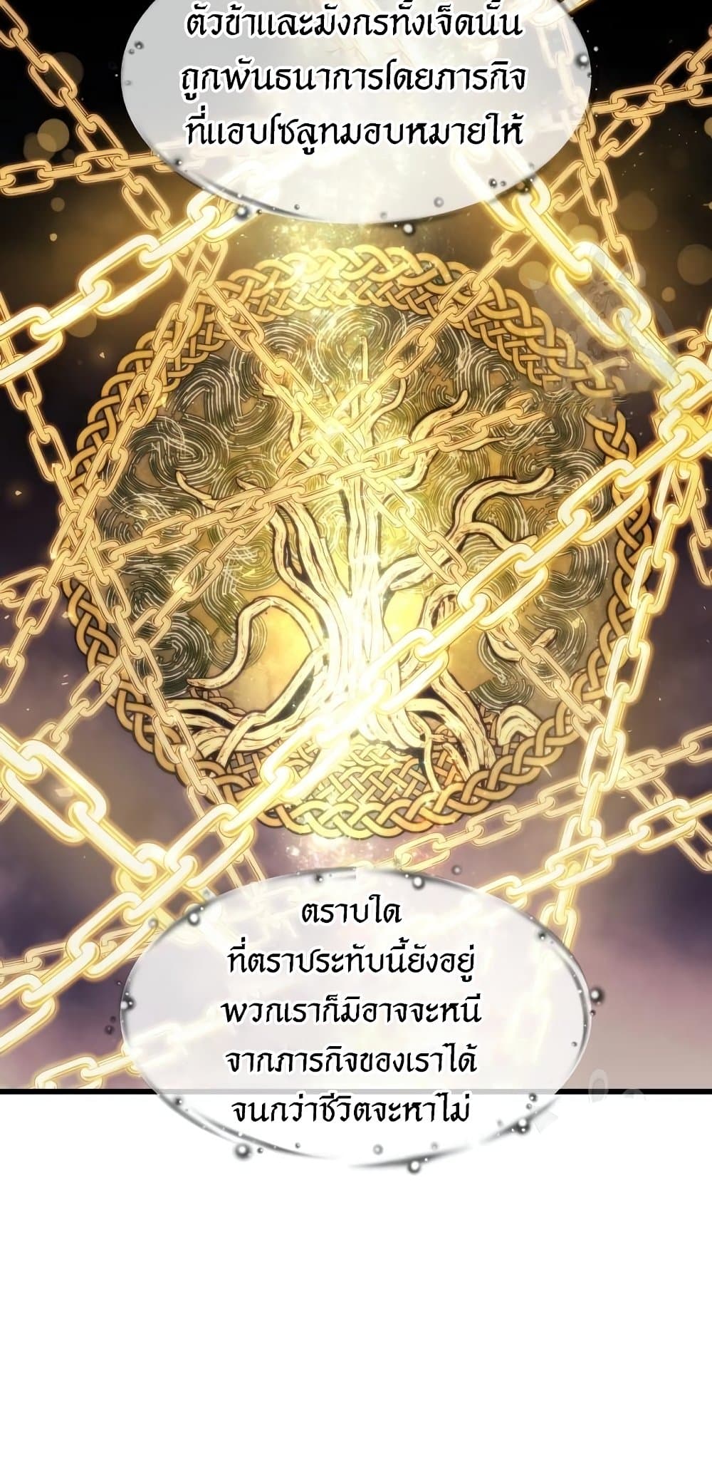 Reincarnation of the Suicidal Battle God เกิดใหม่นักรบพันธุ์ระห่ำ ตอนที่ 72 หน้า 40