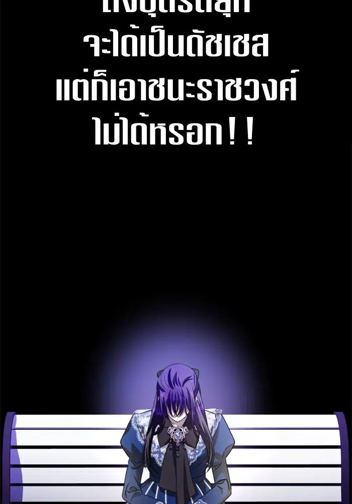 Your Throne ตอนที่ 84 หน้า 68
