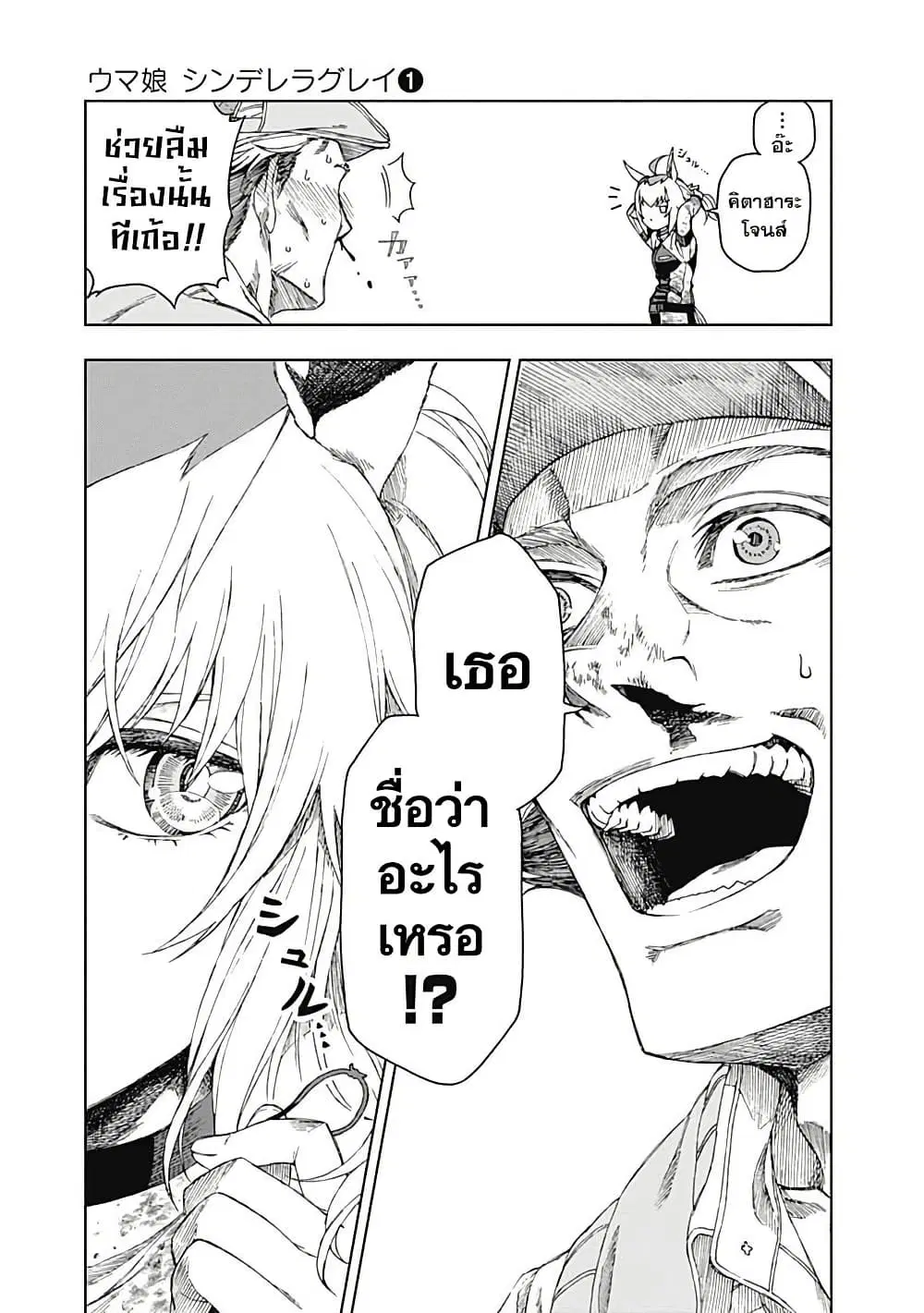 Uma Musume: Cinderella Gray ตอนที่ 1 หน้า 52
