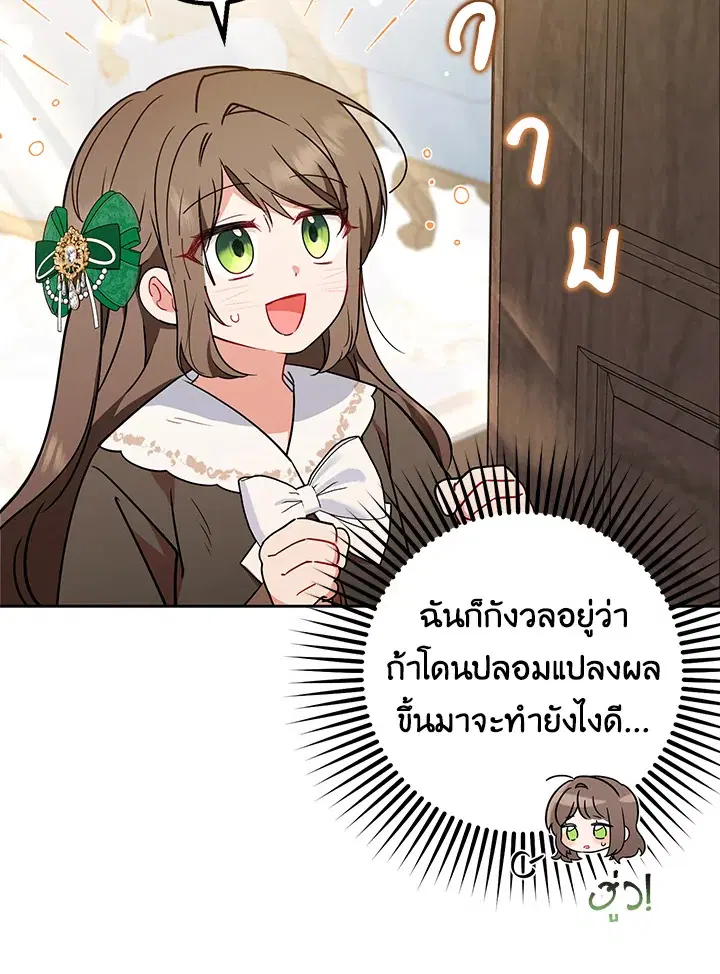 The Villainess Is Shy In Receiving Love – นางร้ายขี้อายเมื่อได้รับความรัก ตอนที่ 12 หน้า 7