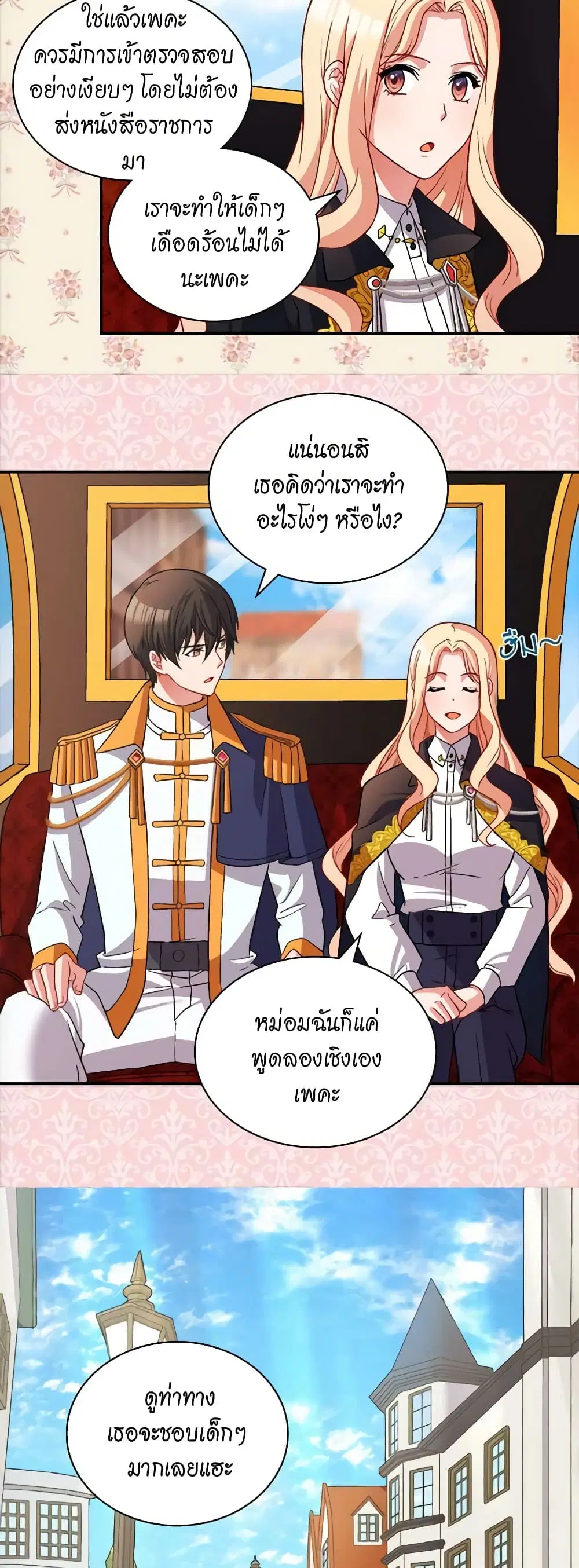 What It Takes to be a Villainess ตอนที่ 80 หน้า 6