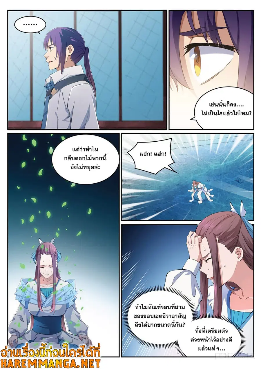 Bailian Chengshen ตอนที่ 322 หน้า 4