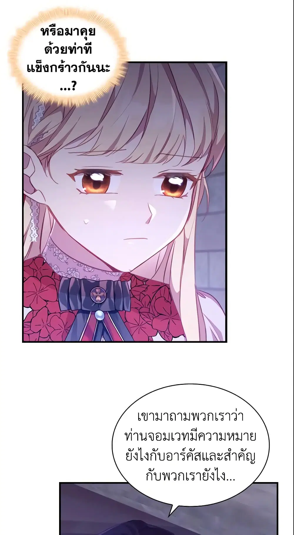 The Beloved Little Princess ตอนที่ 93 หน้า 10