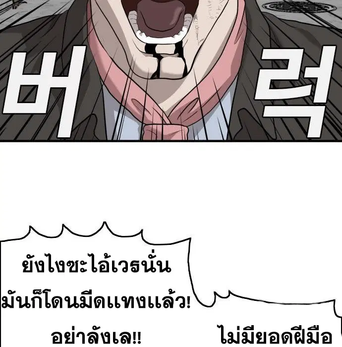 Bad Guy ตอนที่ 147 หน้า 102