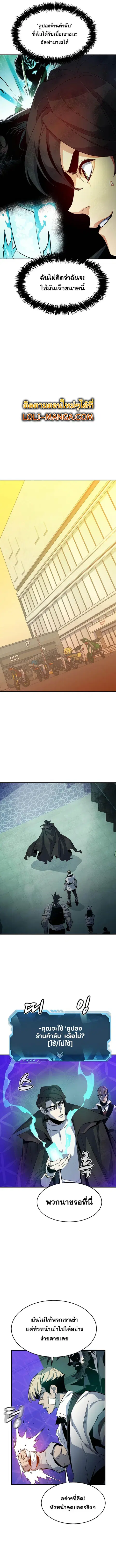 The Lone Necromancer ตอนที่ 112 หน้า 10