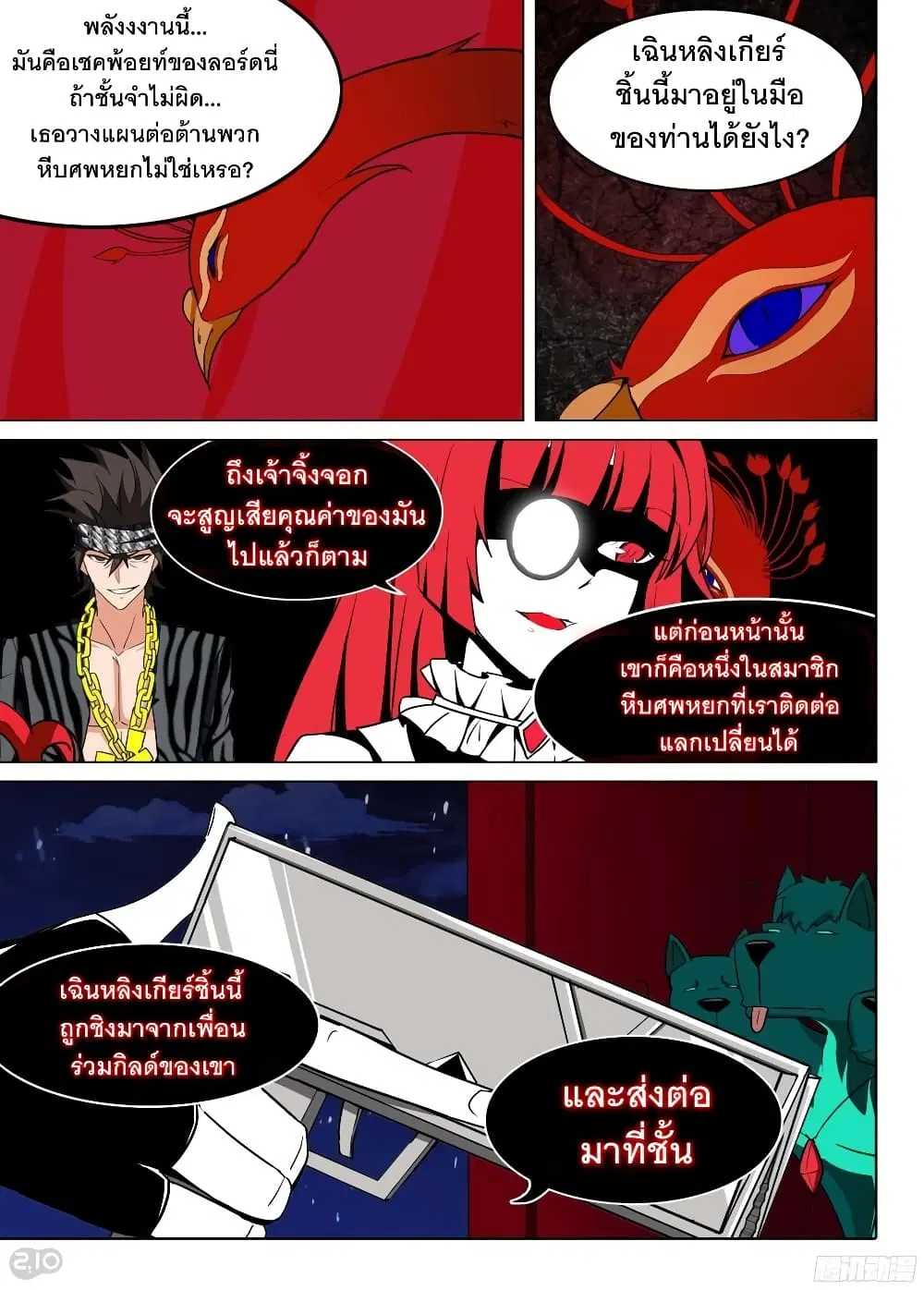 Silver Gravekeeper ตอนที่ 188 หน้า 12