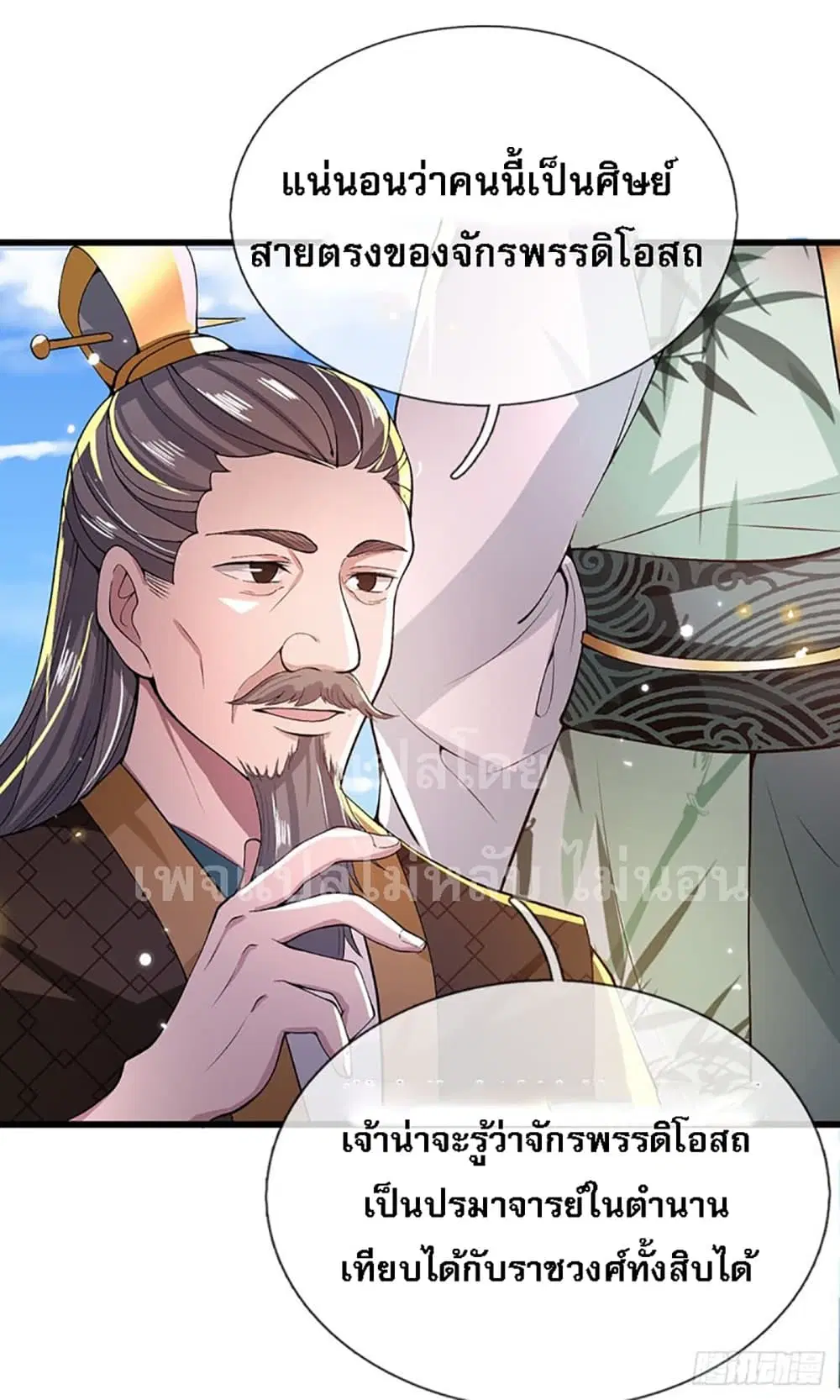 Royal God of War, Rising Dragon ตอนที่ 8 หน้า 14