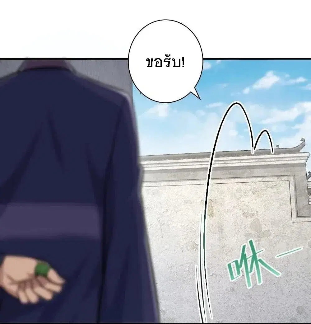 The Martial Emperor’s Life After Seclusion ตอนที่ 31 หน้า 43