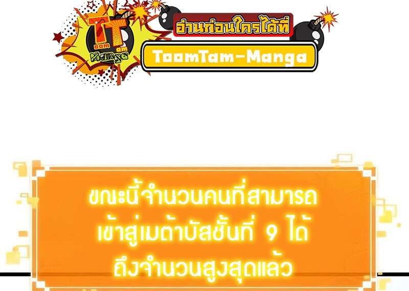 The World After the end โลกหลังการล่มสลาย ตอนที่ 155 หน้า 26