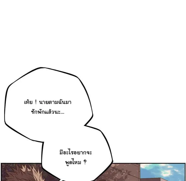 SuperNova ตอนที่ 50 หน้า 42