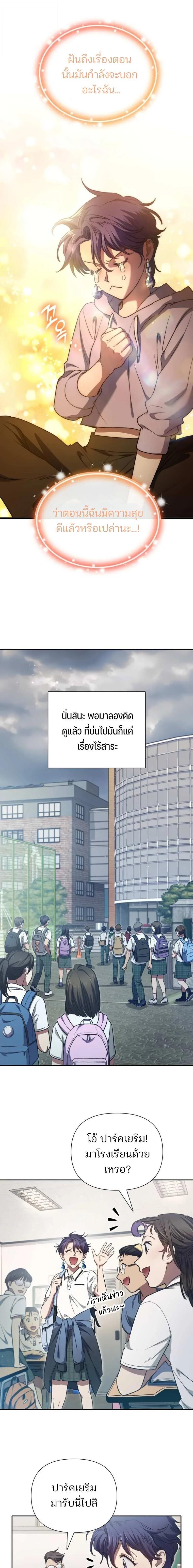 My S-Class Hunters (The S-Classes That I Raised) ตอนที่ 155 หน้า 5