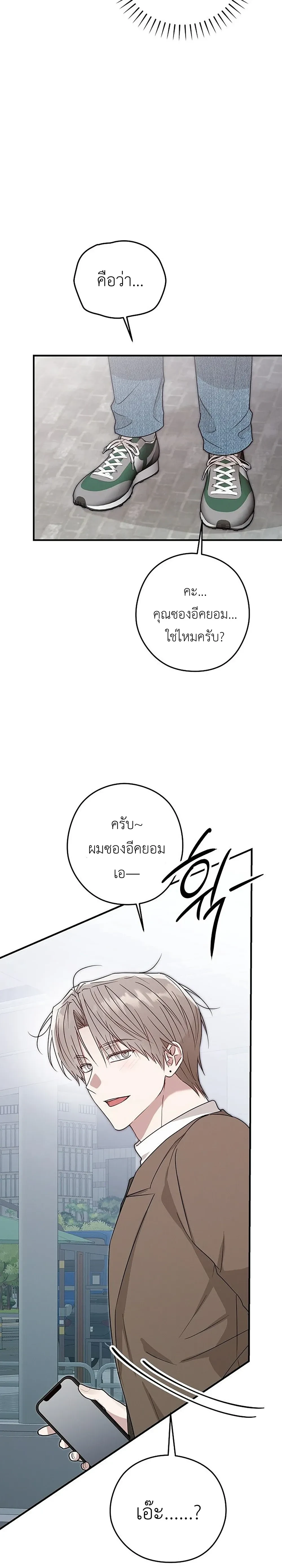 Planned to Trick, But Loved the Big Size? – กะว่าจะหลอกกิน ดันฟินเพราะไซส์บิ๊ก? ตอนที่ 1 หน้า 23