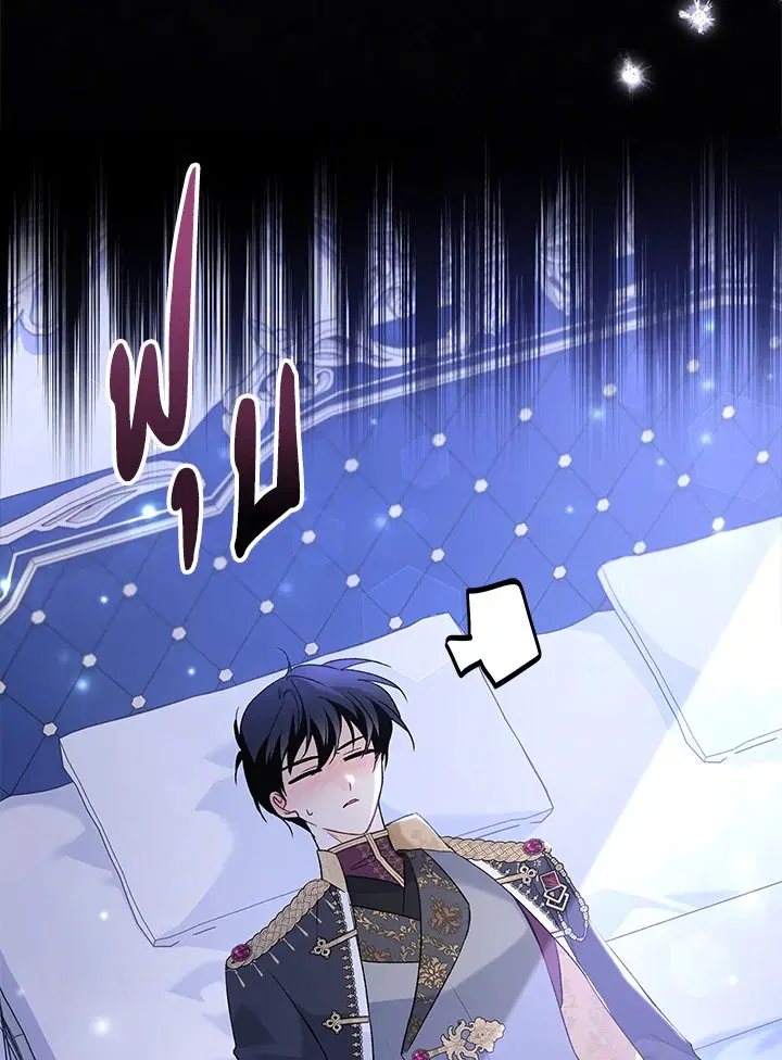 The Symbiotic Relationship Between a Panther and a Rabbit ตอนที่ 70 หน้า 56