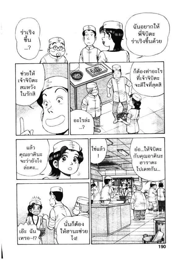 Kachuu Hana ตอนที่ 96 หน้า 8