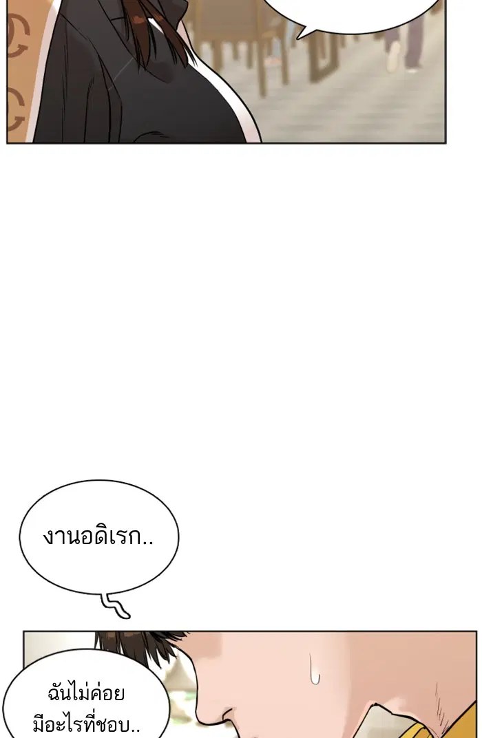 How to Fight ตอนที่ 7 หน้า 73