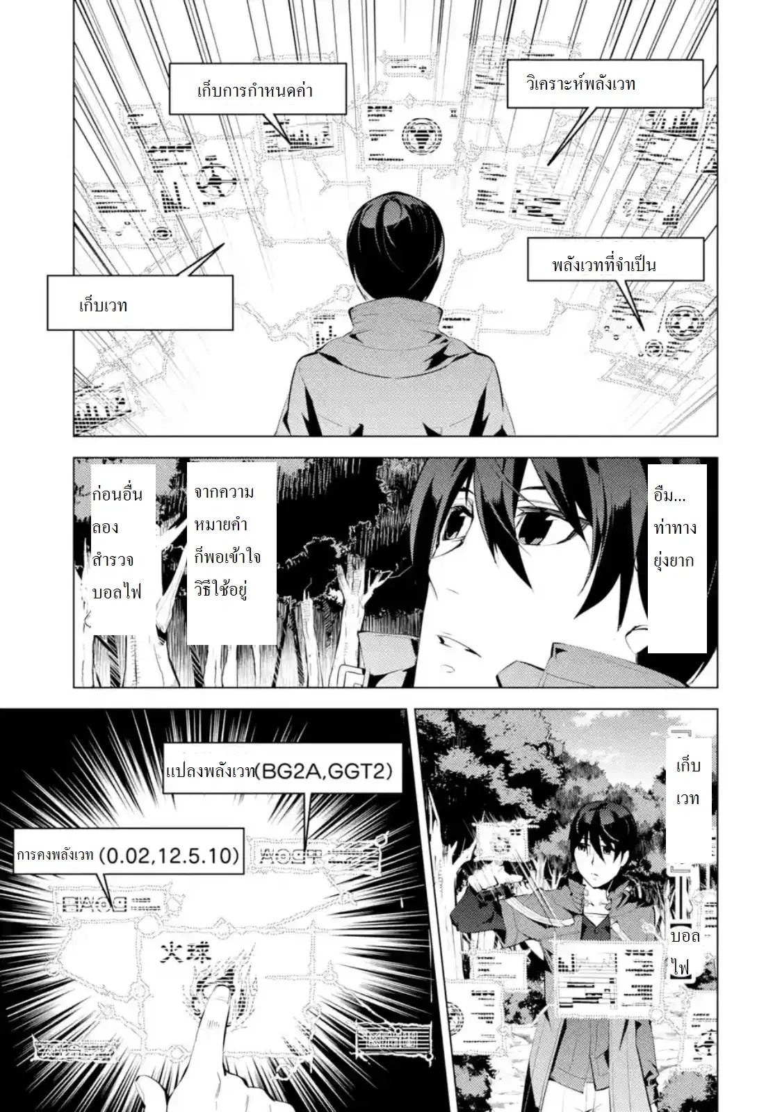 Tensei Kenja no Isekai Life ตอนที่ 6.1 หน้า 9