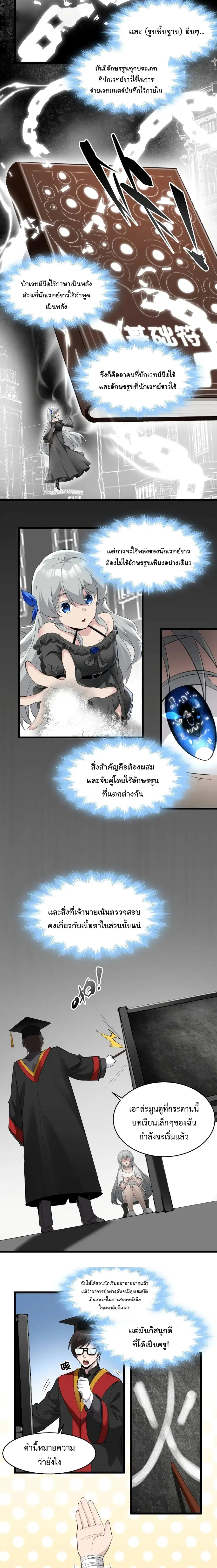 I’m Really Not the Evil God’s Lackey ตอนที่ 74 หน้า 7