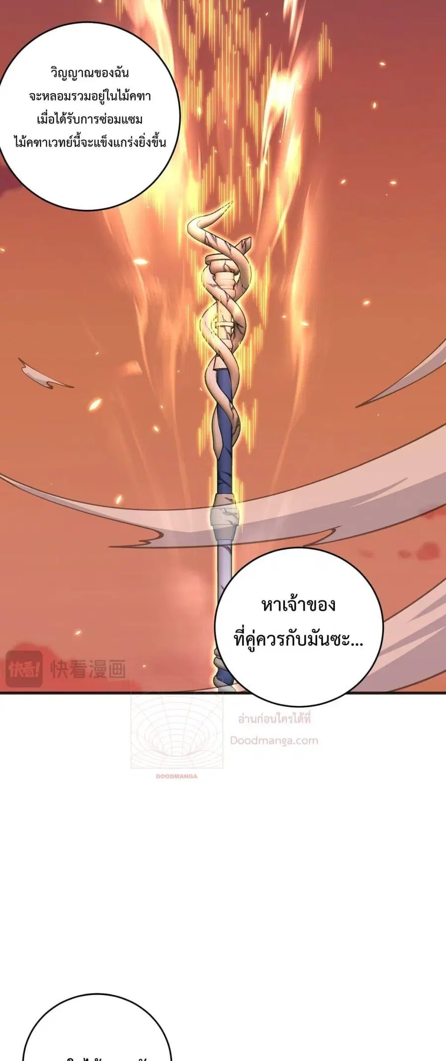 Necromancer King of The Scourge ตอนที่ 62 หน้า 41