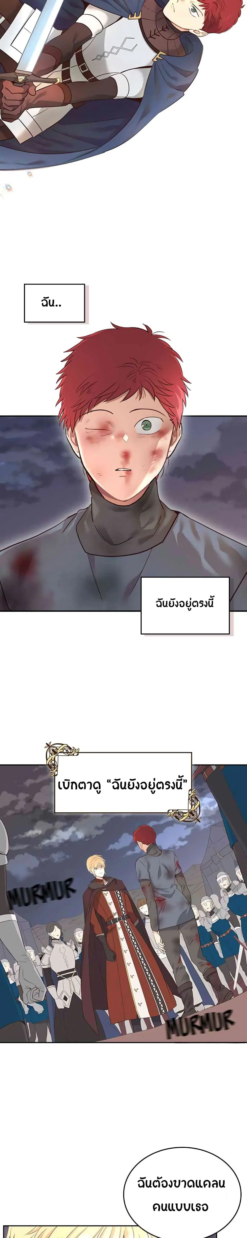 The Knight and Her Emperor ตอนที่ 7 หน้า 17