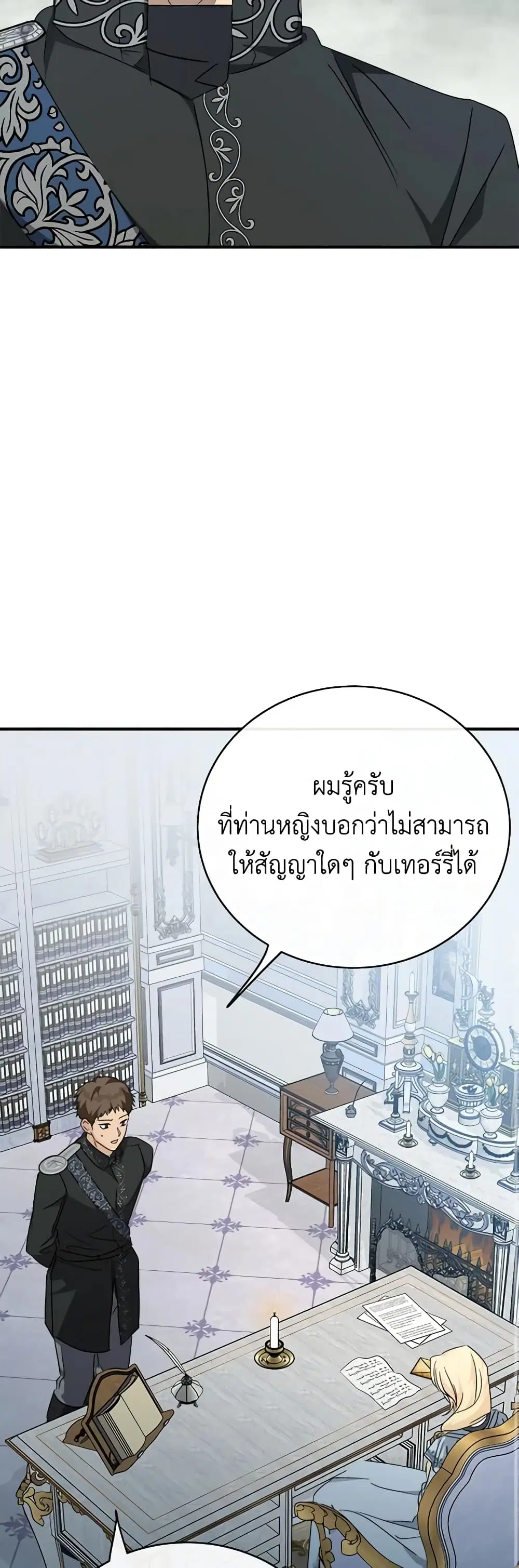 The Villainess Lives Again ตอนที่ 143 หน้า 21