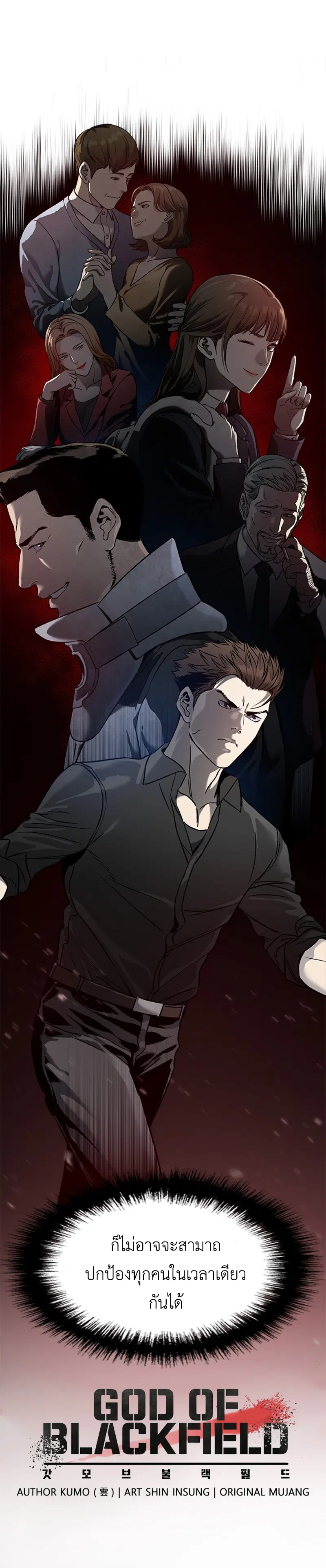 God of Blackfield ตอนที่ 43 หน้า 24