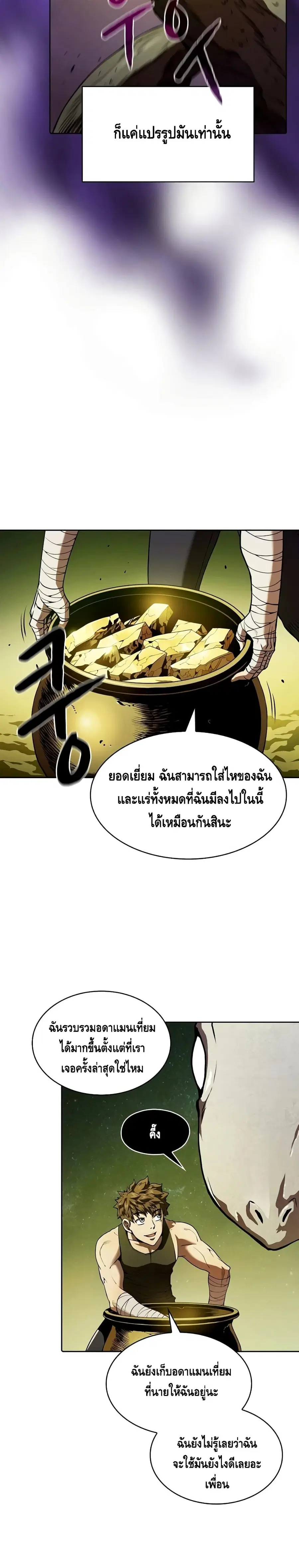 The Constellation That Returned From Hell ตอนที่ 19 หน้า 9